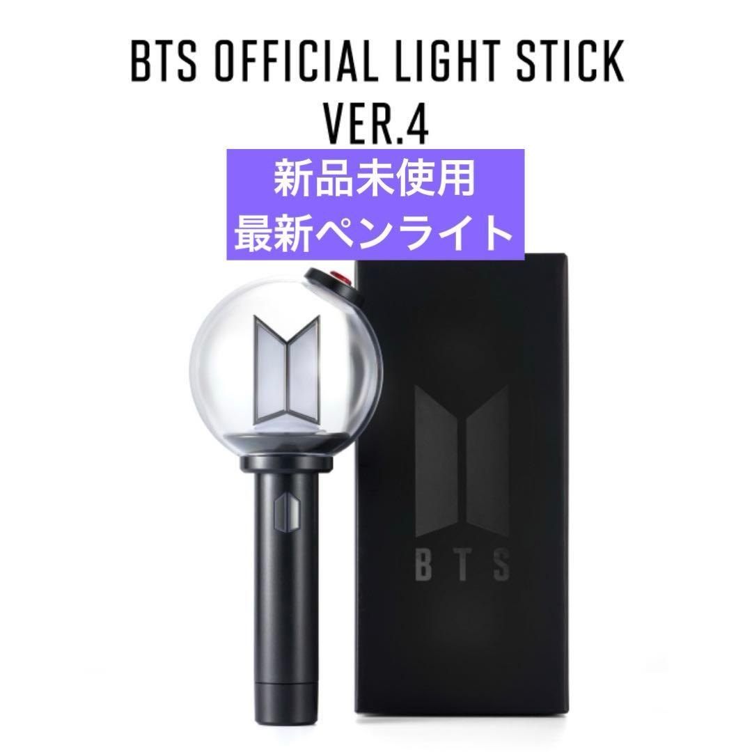 最新BTS OFFICIAL LIGHT STICK Ver4 アミボム 未開封 - メルカリ