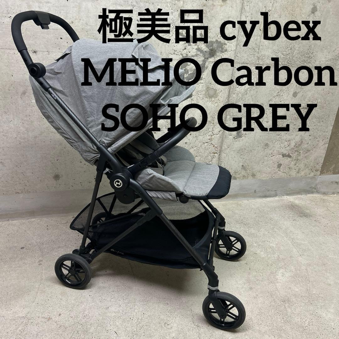 極美　cybex サイベックス　メリオ　カーボン　ソーホーグレイ 送料無料 サイベックス メリオ カーボン ソーホーグレイ フットマフと