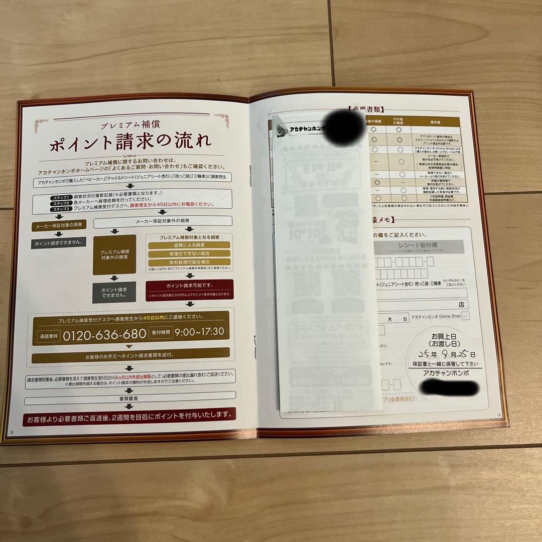 アップリカ　ラクリス　25年9月購入品