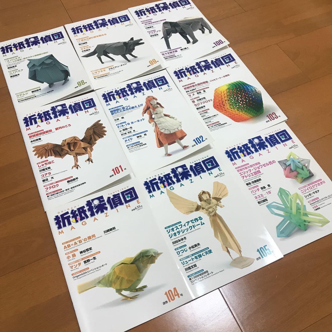 折紙探偵団マガジン 98号～106号 日本折紙学会 9冊セット - メルカリ
