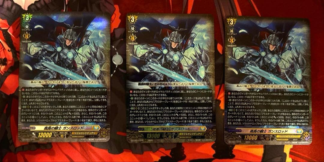 ヴァンガード 孤高の騎士ガンスロッド 3枚セット - メルカリ