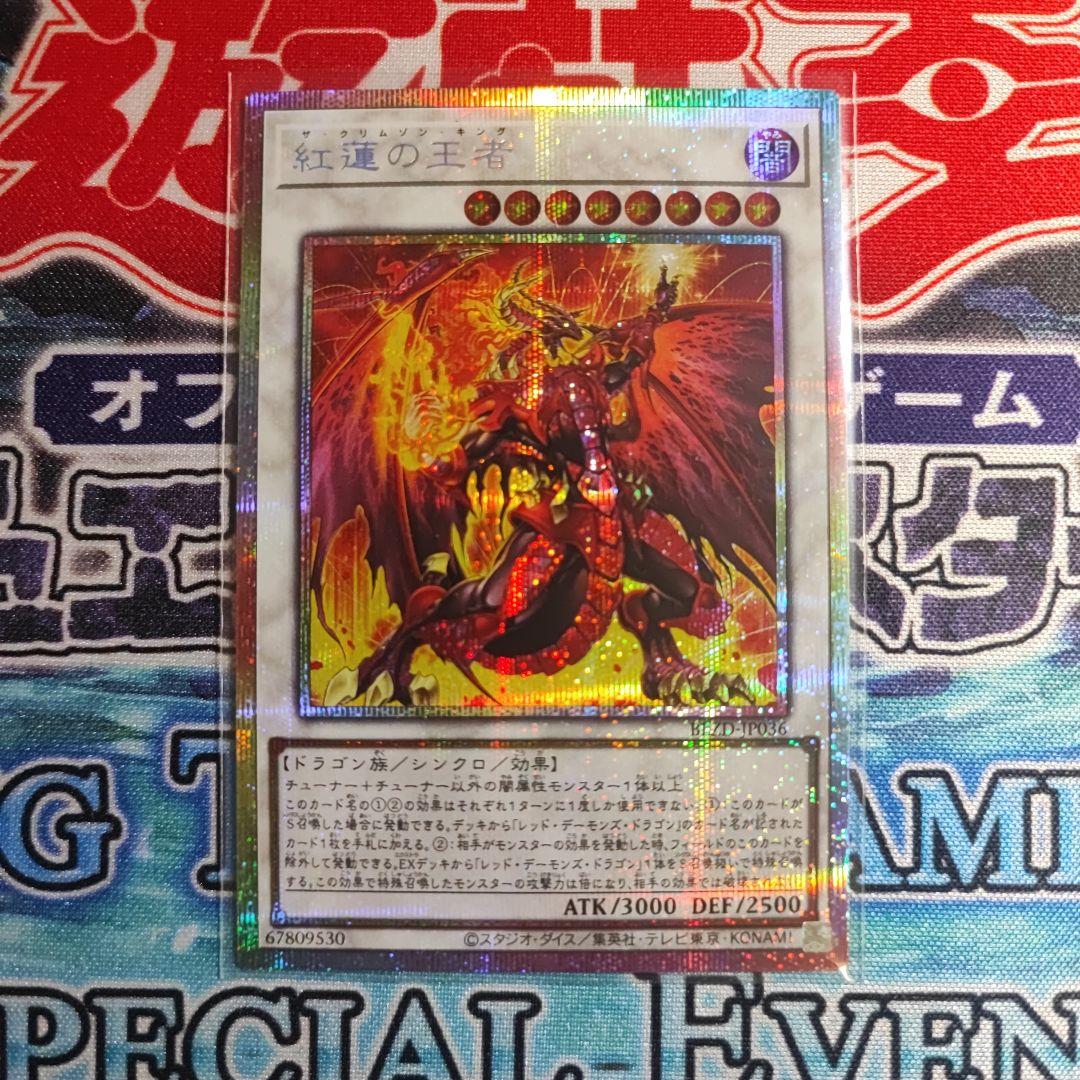 紅蓮の王者』プリズマティックシークレット - メルカリ