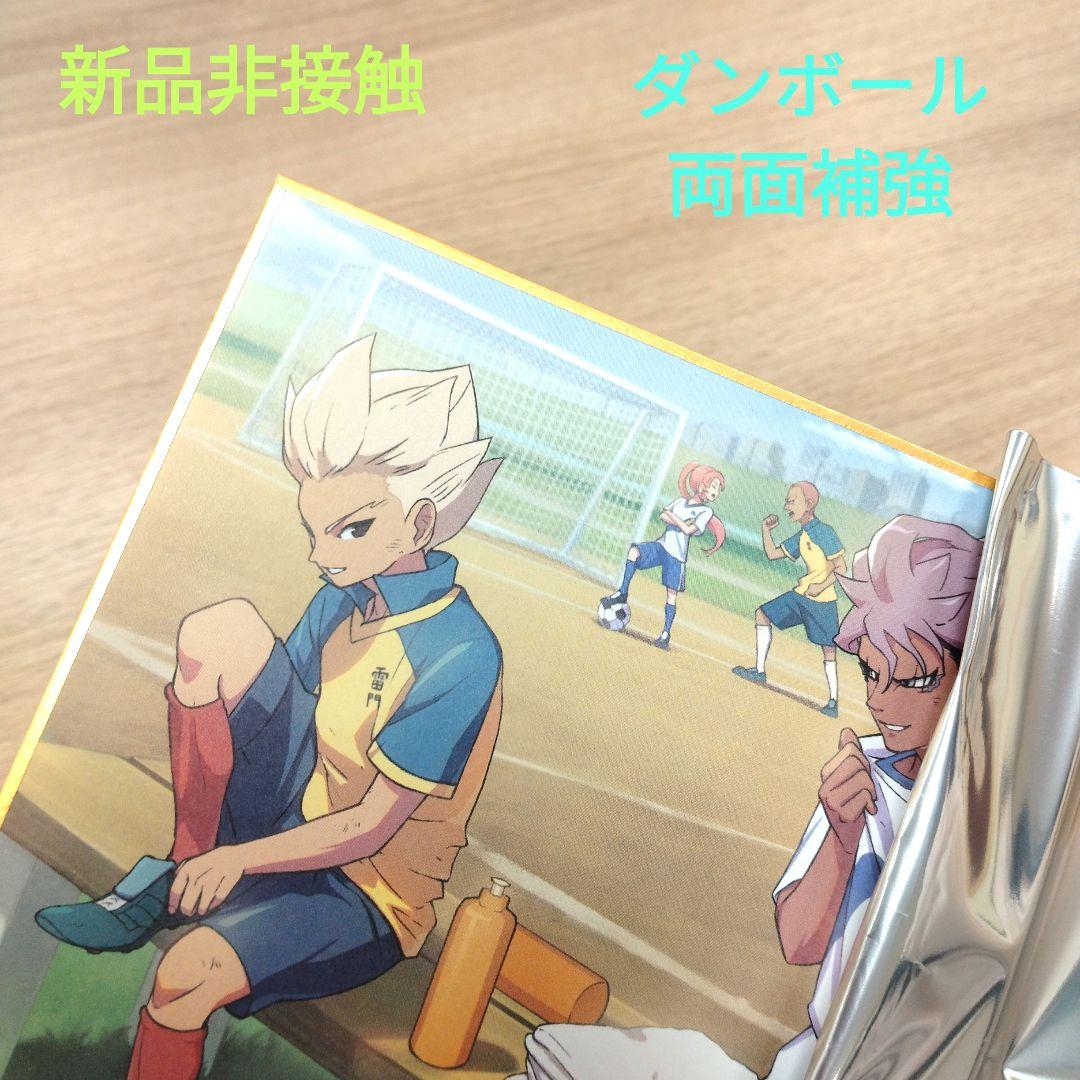イナズマイレブン 映画 特典 色紙 新品非接触 - メルカリ