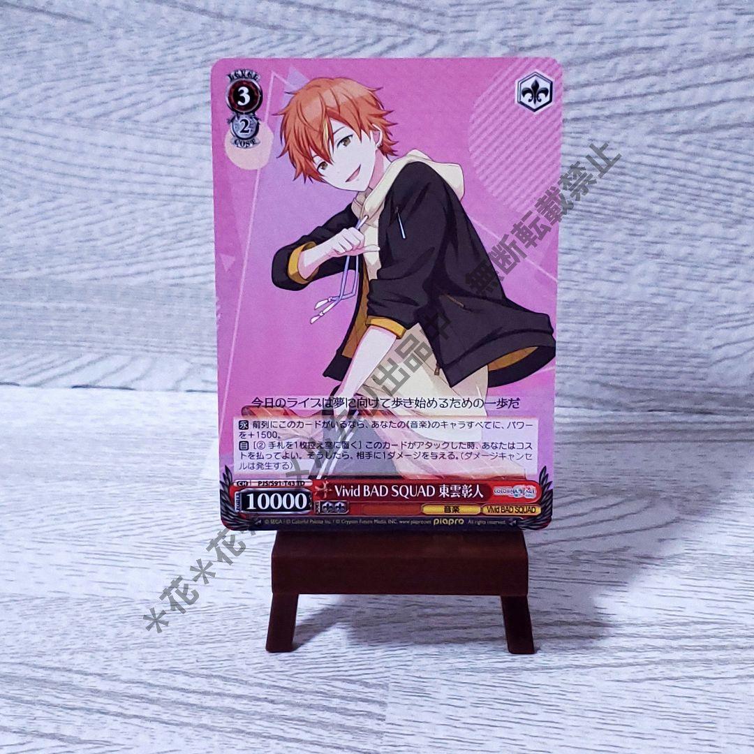 プロセカ ヴァイスシュヴァルツ 東雲彰人 TD 赤色 レベル3 - メルカリ