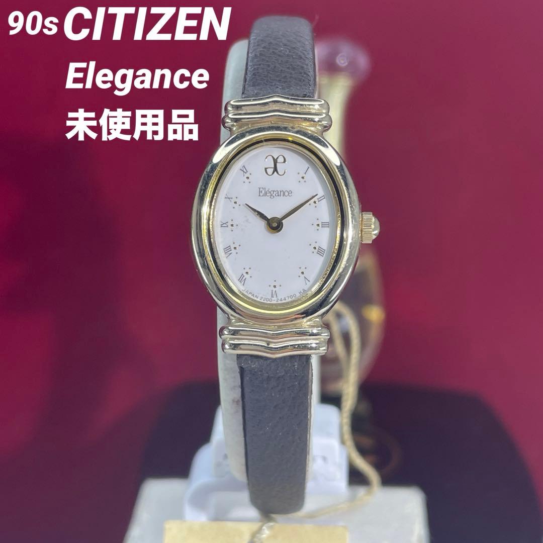 90s 未使用 高級 CITIZEN エレガンス QZ 電池換済 日本製 腕時計
