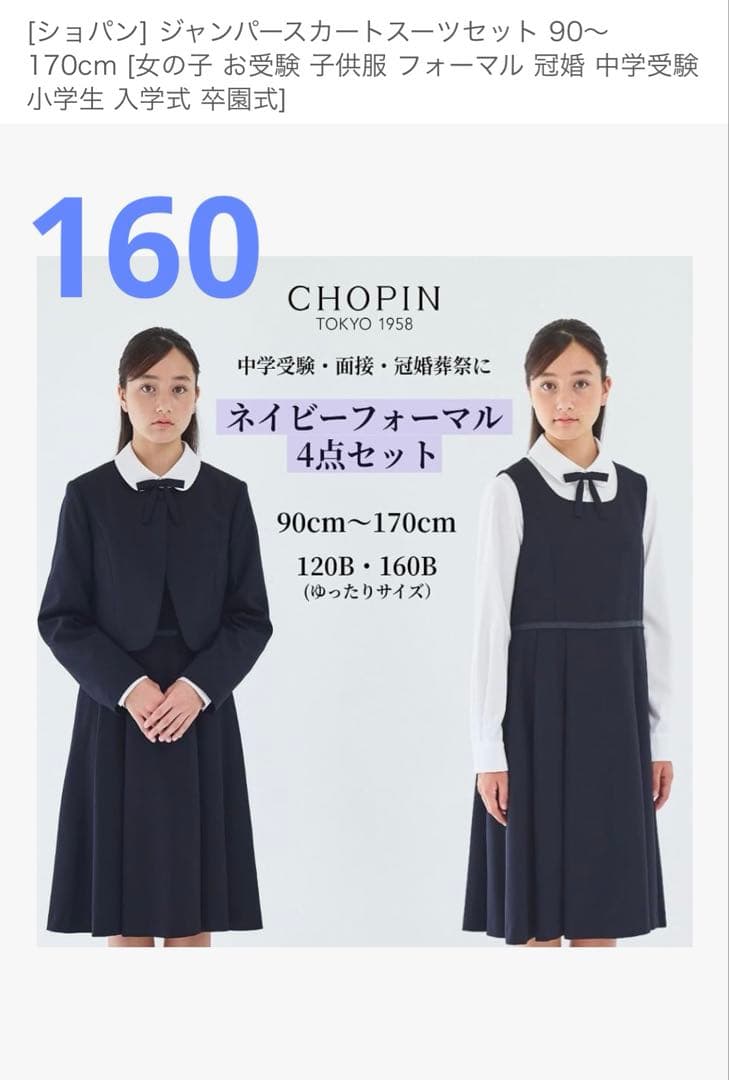 160ショパン ネイビー ジャケット付きジャンパードレス - メルカリ