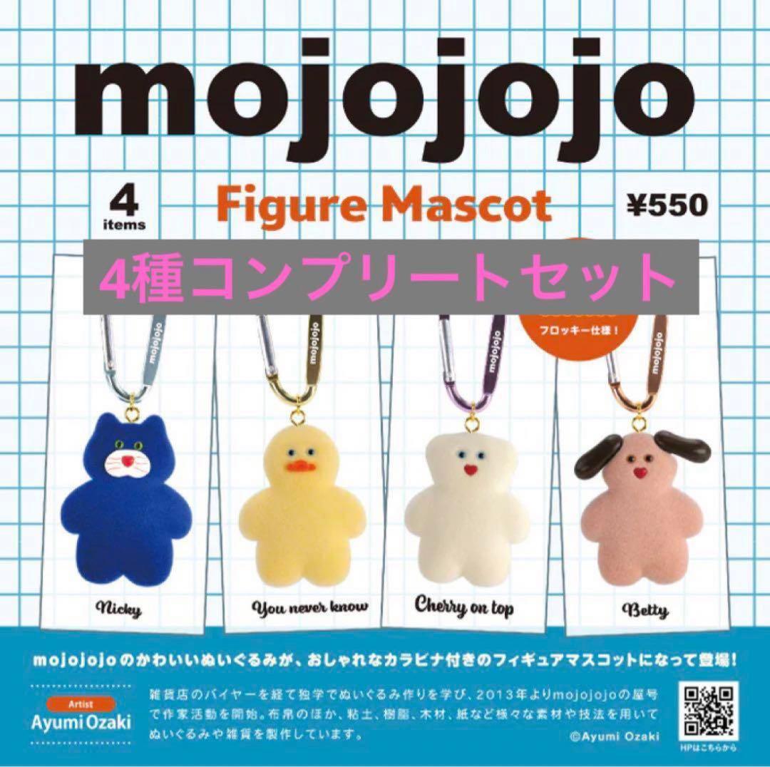 mojojojo ガチャ フィギュアコレクション コンプリートセット - メルカリ