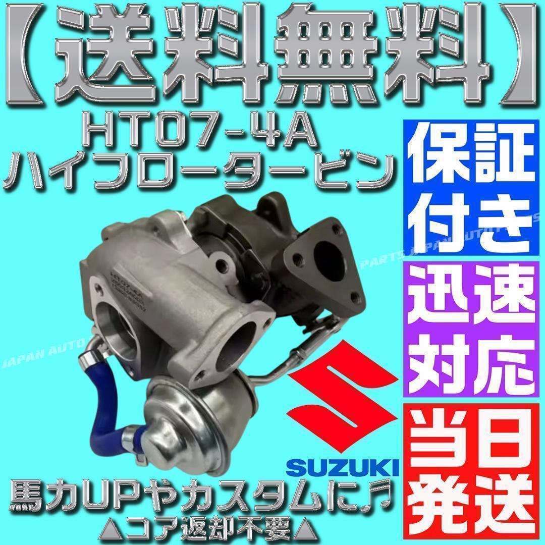 HT07-4A タービン MH21S MH22S MRワゴン モコ K6A - メルカリ