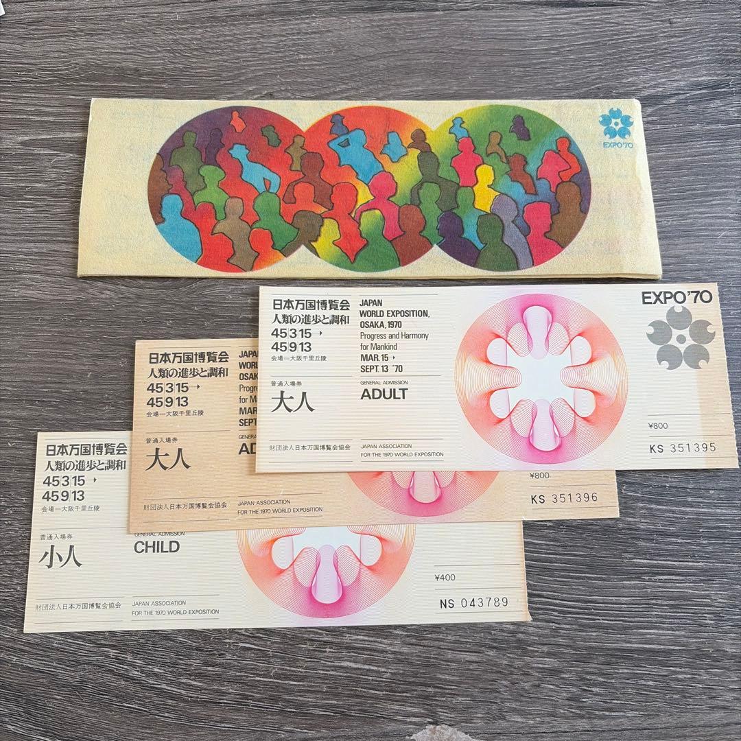 希少 1970年 日本万国博覧会 大阪万博 入場券 セット - メルカリ