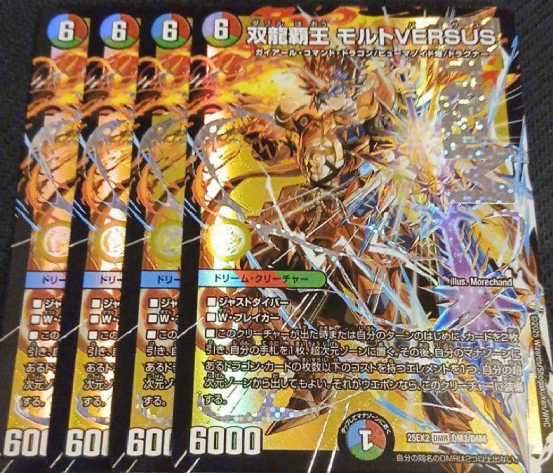 デュエルマスターズ 双龍覇王モルトバーサス 4枚セット - メルカリ