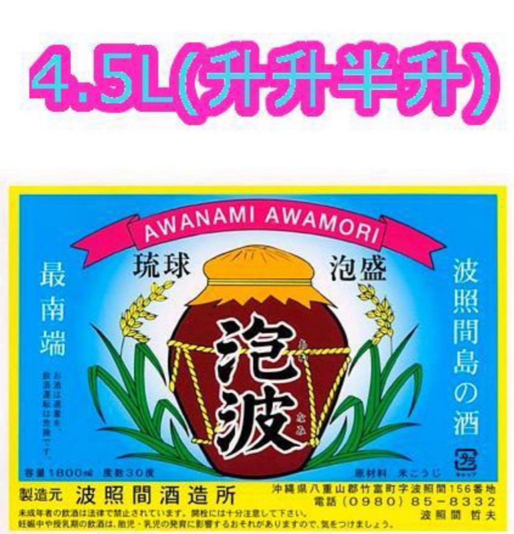 【超希少: 幻の泡盛】泡波 4.5L 升升繁盛瓶 専用化粧箱入り