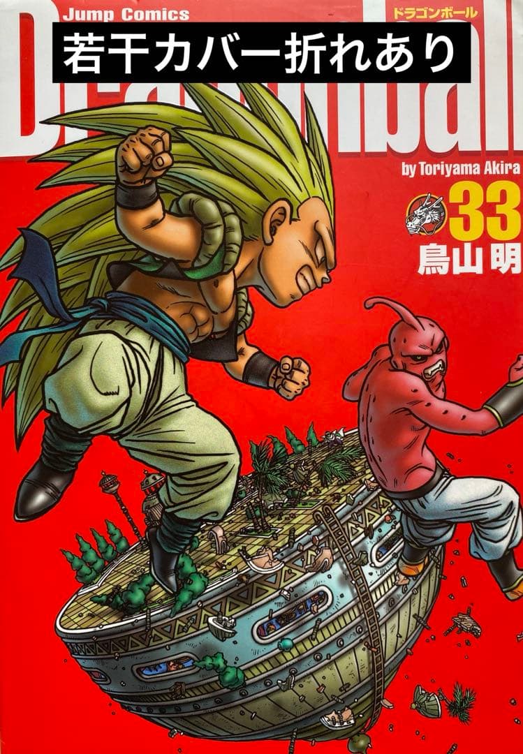 ドラゴンボール全巻(1〜34巻)