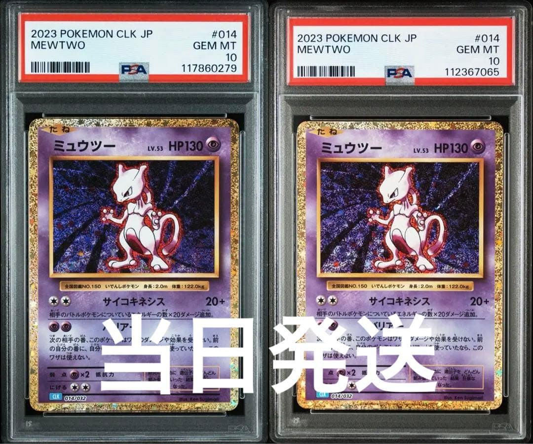 ポケモンカードclassic ミュウツーPSA10 ポケカ セット 2枚 - メルカリ