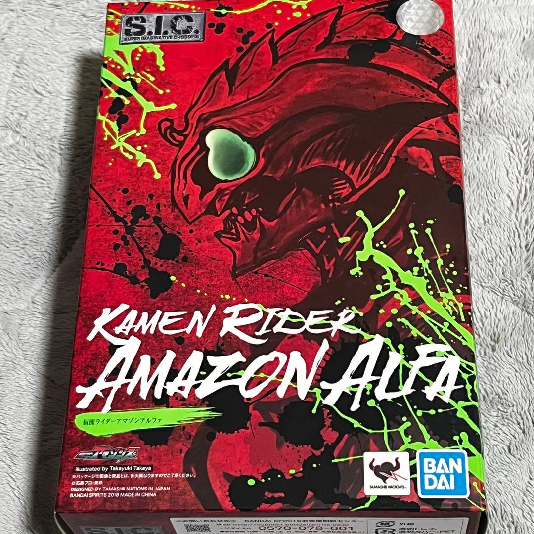 開封品 S.I.C. 仮面ライダーアマゾンアルファ レビュー】 S.I.C.仮面ライダーアマゾンアルファ