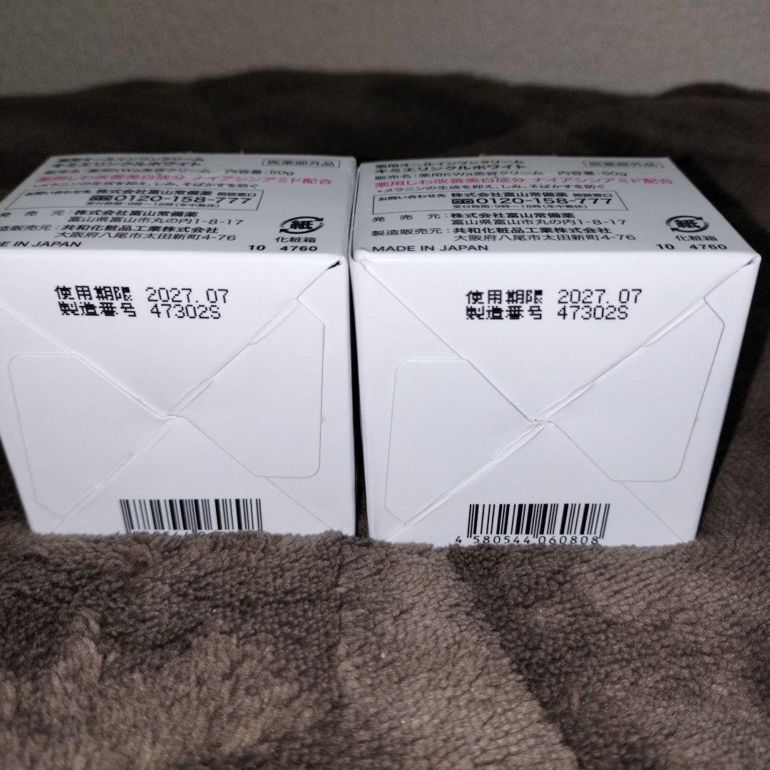 キミエ リンクルホワイトクリーム 50g 2個セット　　新品　未使用品　富士薬品