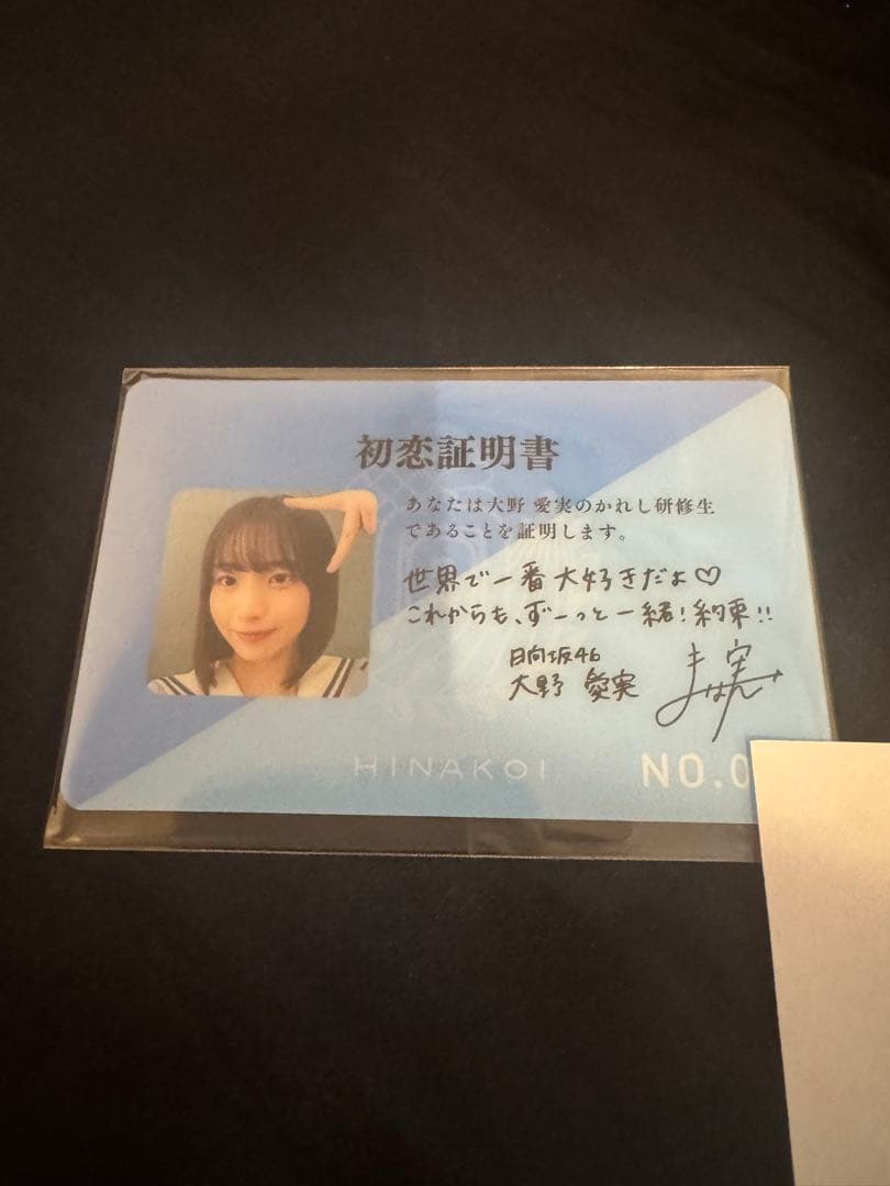 日向坂46 大野愛実 ひなこい 五期生かれし研究生イベント リアル特典