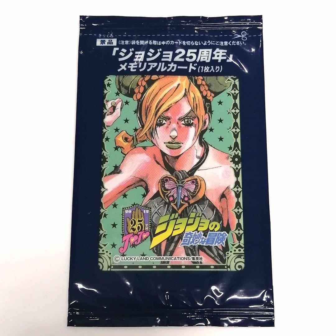 匿名配送】ジョジョ25周年メモリアルカード【空条徐倫】 - メルカリ