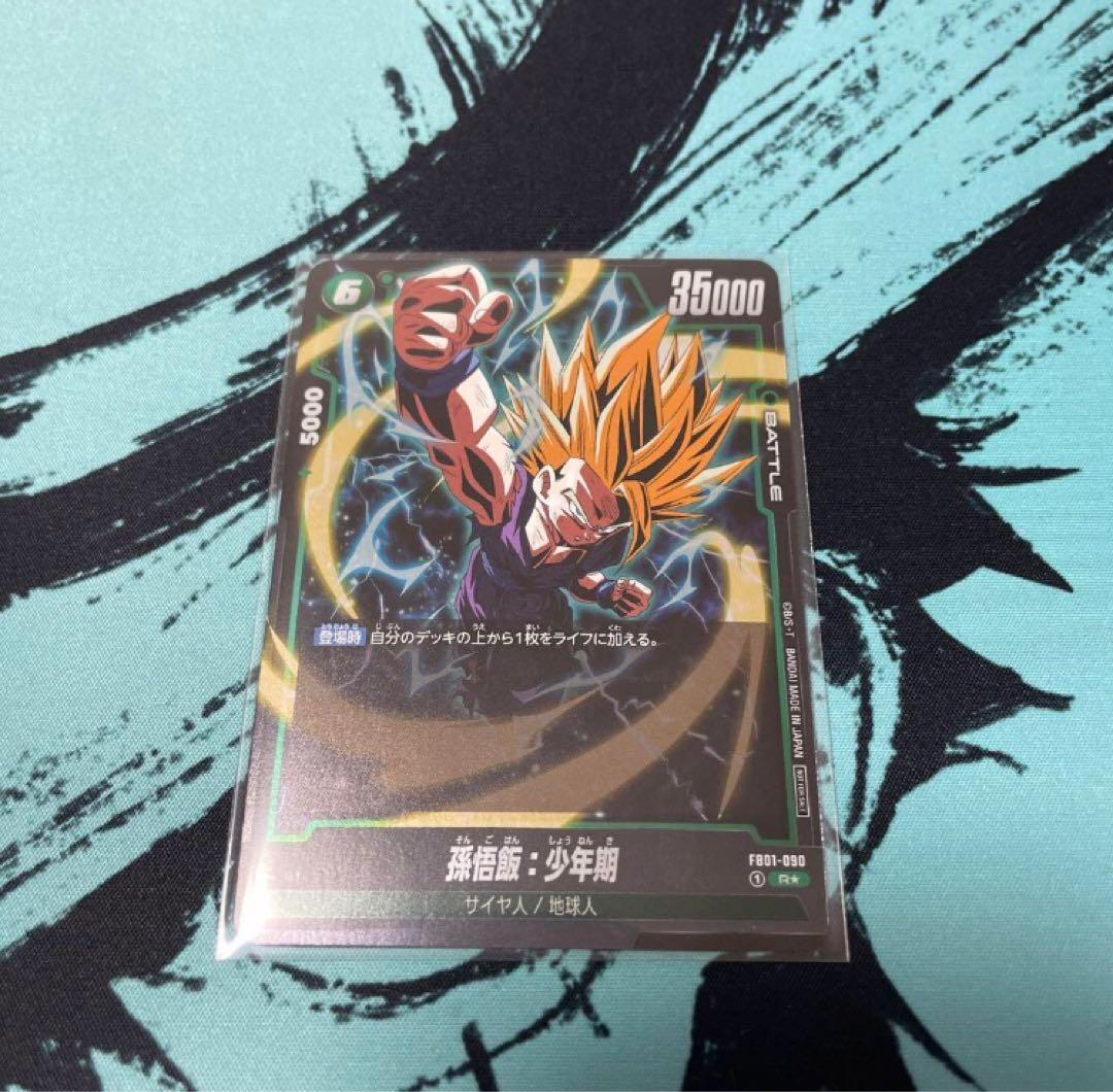 アルティメットバトル 孫悟飯:少年期 プロモ