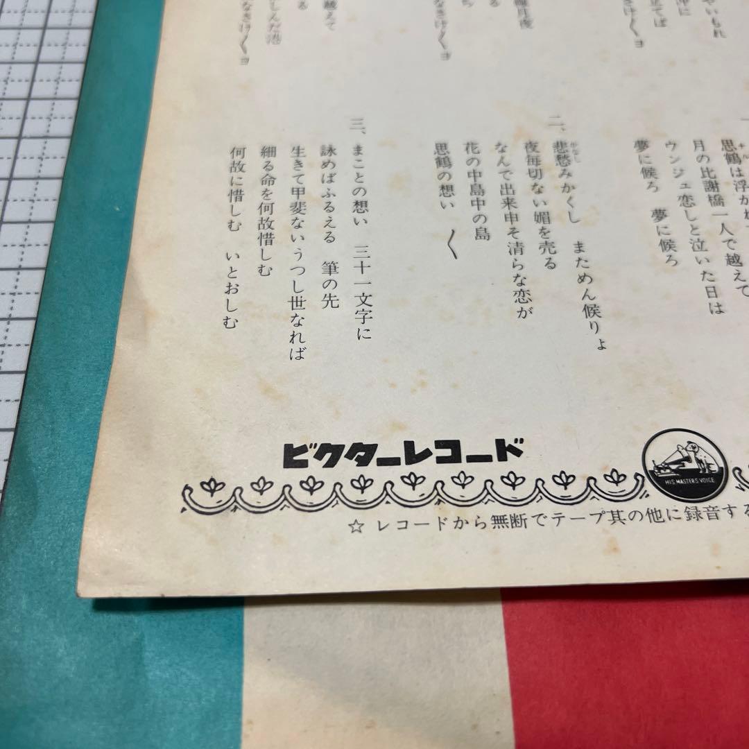 和田弘とマヒナ・スターズ 美野早苗 島なさけ 思鶴の恋63年 ビクター