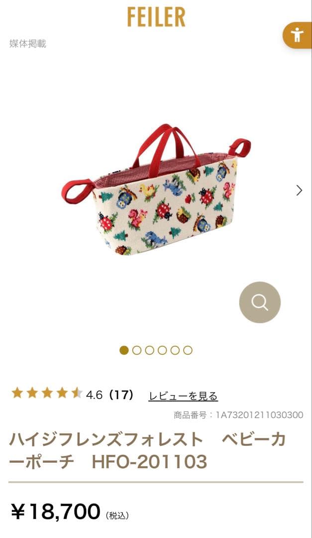 FEILER ハイジフレンズフォレスト ベビーカーポーチ - メルカリ