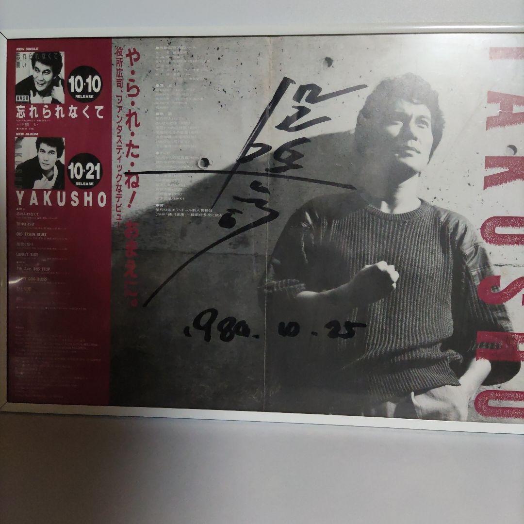 役所広司　サイン　Koji Yakusho　autograph　額縁付き 役所広司 サイン Koji Yakusho autograph 額縁付き - メルカリ