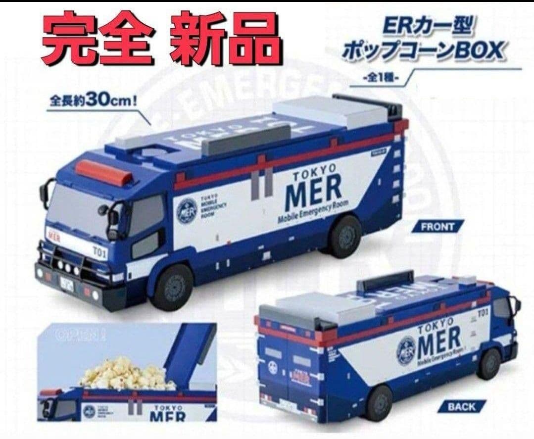 東京MER 南海ミッション ポップコーンバケット 新品 - メルカリ