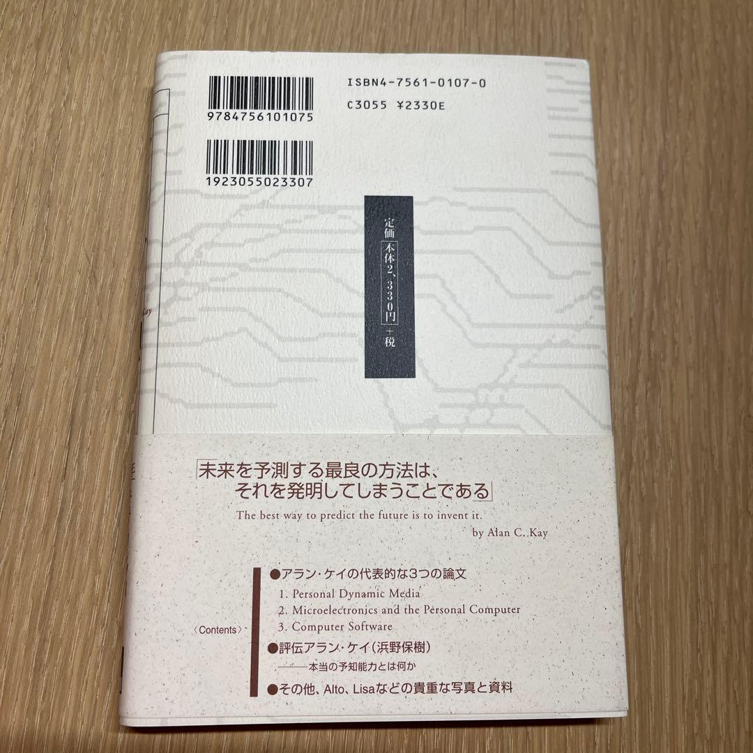 アラン・ケイ