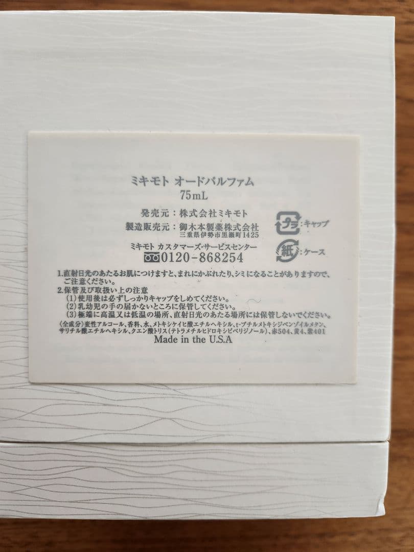 MIKIMOTOオードパルファム