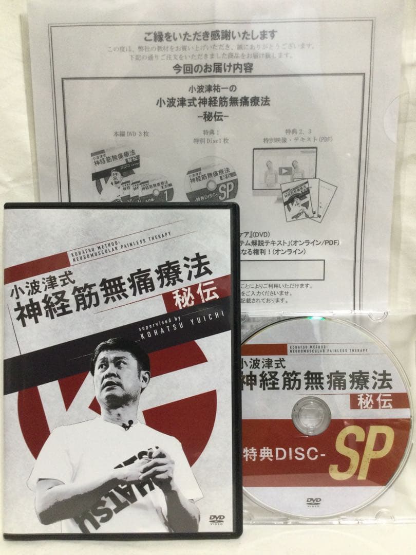 小波津式神経筋無痛療法 秘伝 】DVD 整体 - メルカリ