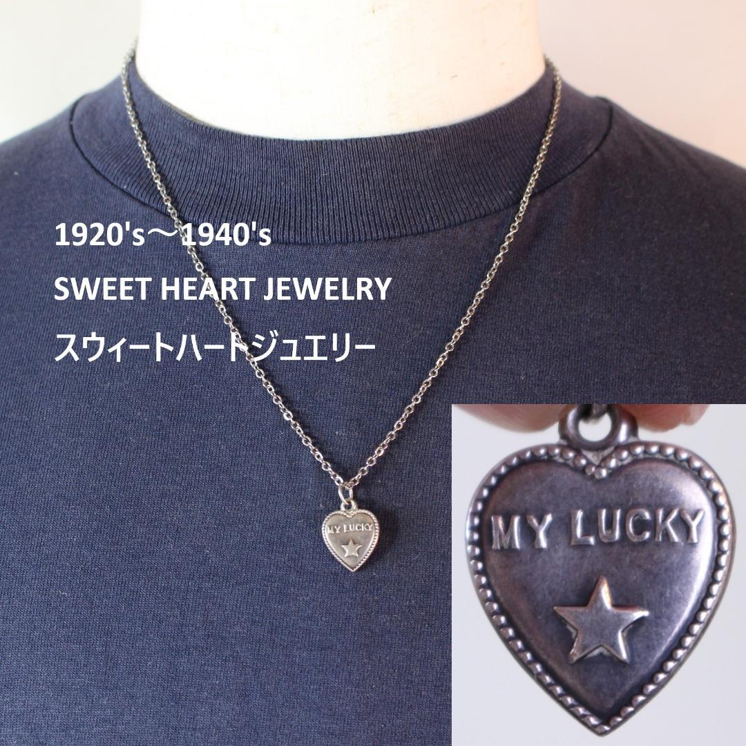 40s スウィートハートジュエリー パフィハート シルバー MY LUCKY