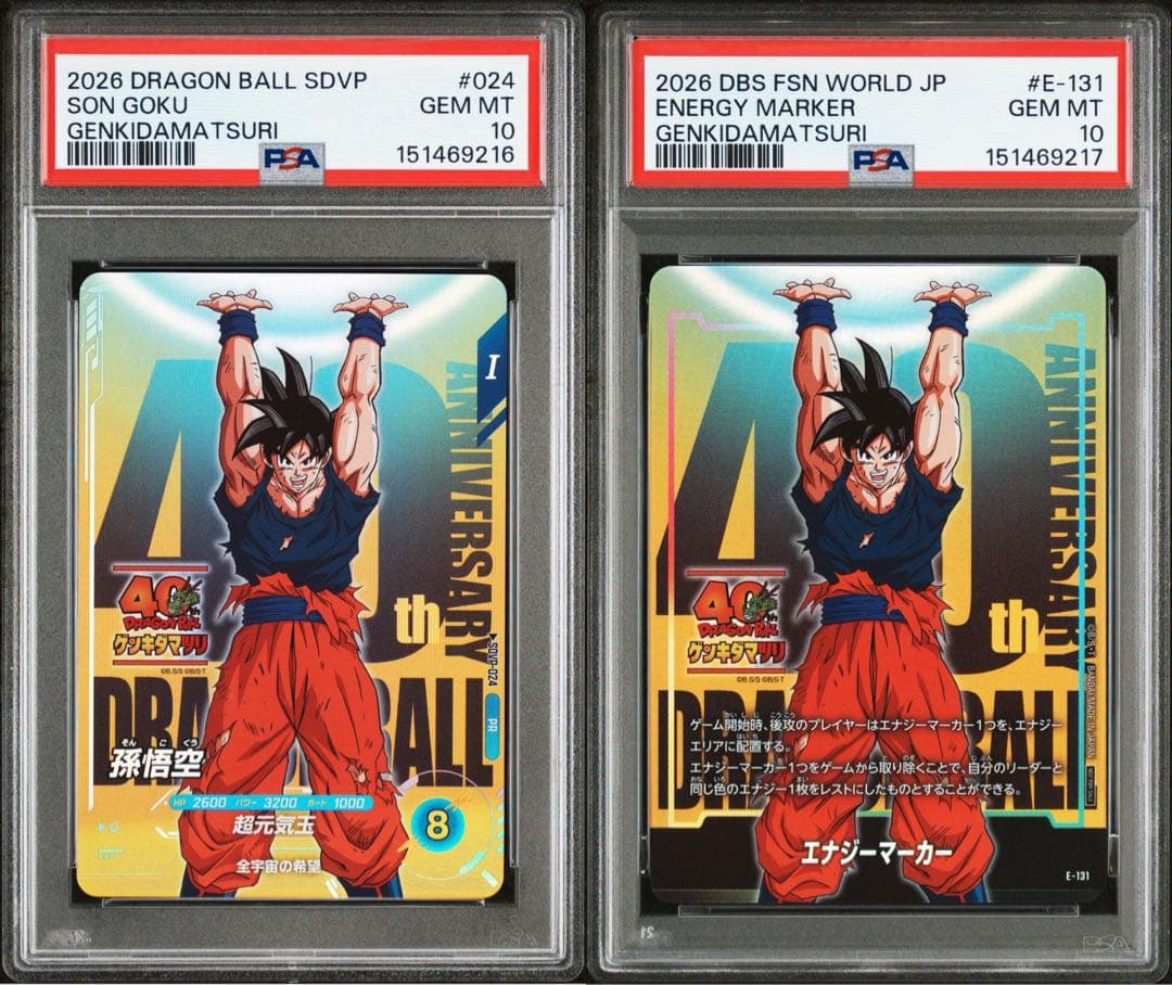 ドラゴンボール ゲンキダマツリ 特典 スペシャルカードセット psa10 連