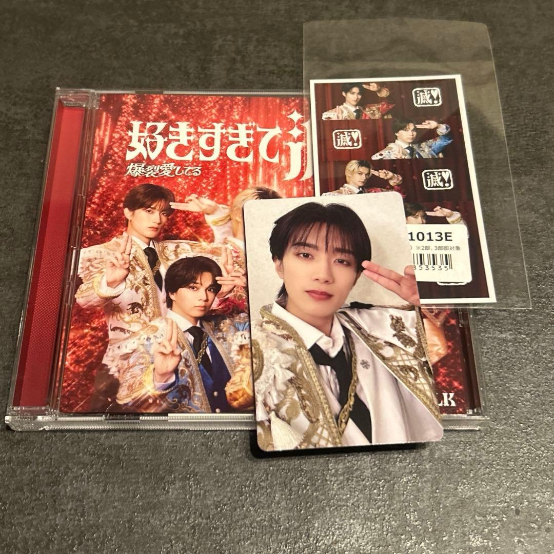 M!LK 山中柔太朗 トレカ 好きすぎて滅 - メルカリ