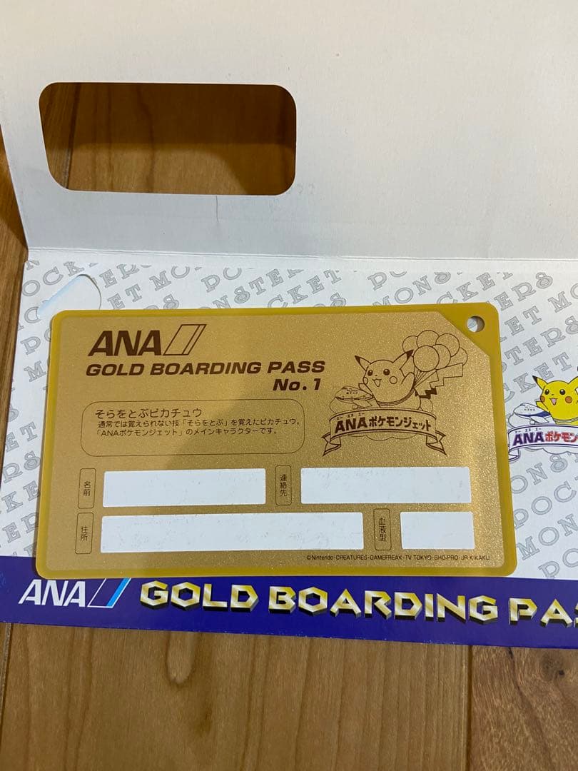 ANA ポケモンジェット就航記念ゴールドボーディングパス そらをとぶ