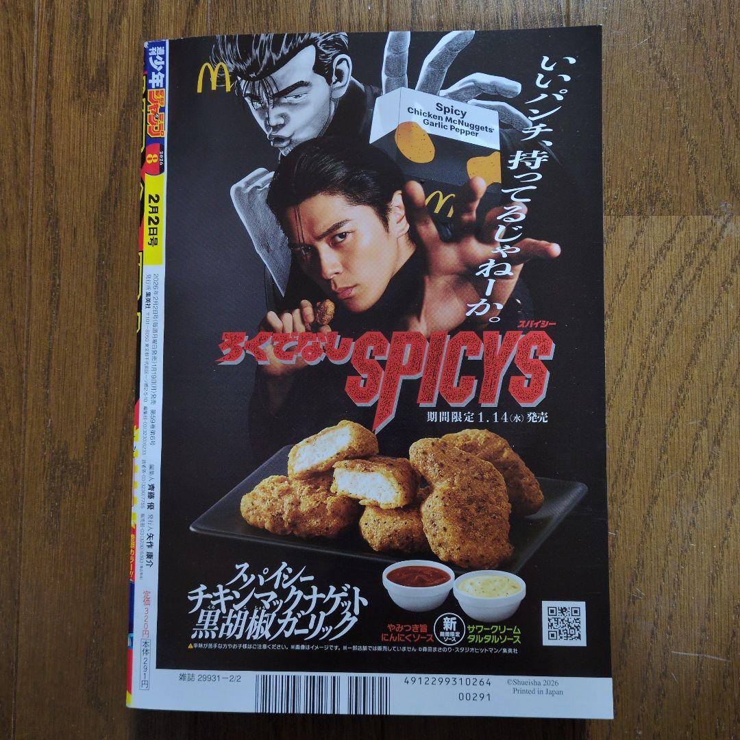 週刊少年ジャンプ 8号 2026年2月2日号 - メルカリ