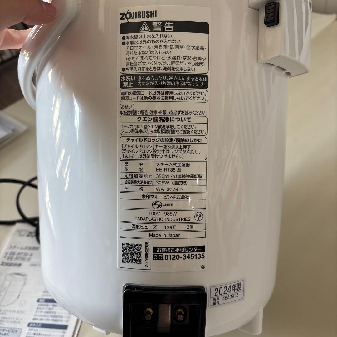 象印　加湿器　スチーム式　2.2L EE-RT35-WA