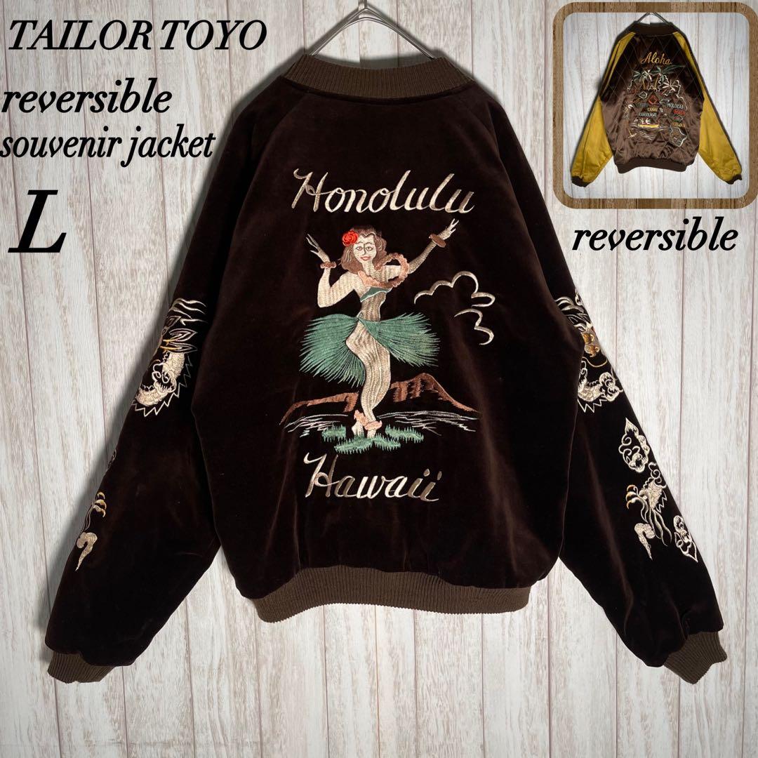希少モデル】テーラー東洋 別珍 ハワイ 龍 フラガール リバーシブル