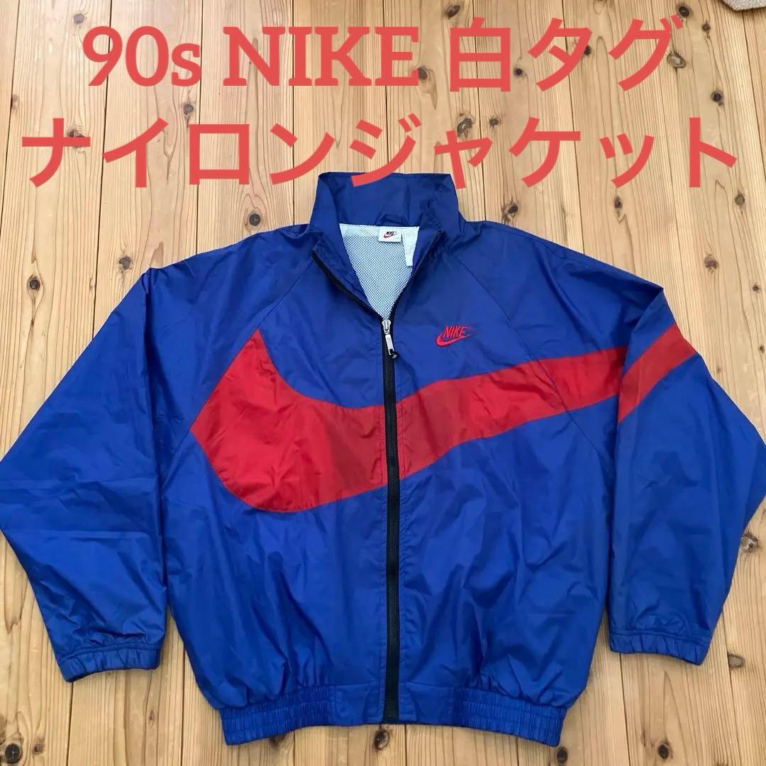 90s NIKE 白タグ ナイロンジャケットサイズM - メルカリ