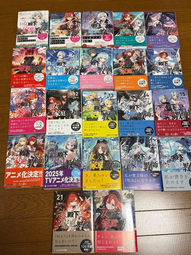 公女殿下の家庭教師 22冊セット 0〜21巻 全巻初版帯付き - メルカリ