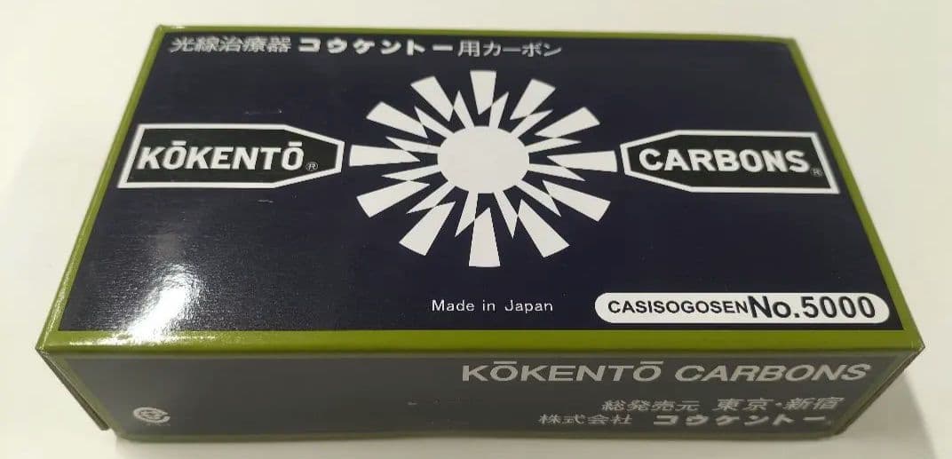 黒田製作所　コウケントー　カーボンNo.5000 50本 コウケントー 光線治療器用カーボン 5000番 10本入り : Noah's Ark 1号