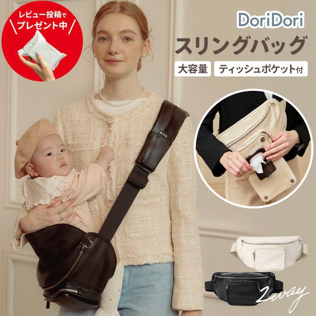 DoriDori ハグスリングバッグ ヒップシート 2WAY 大容量 - メルカリ