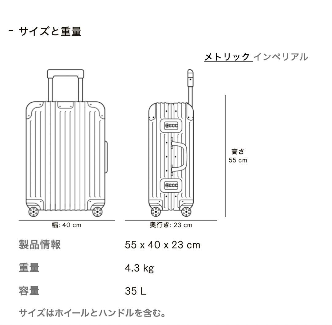 RIMOWA ORIGINAL CABIN 35L 2023年製　生涯保証