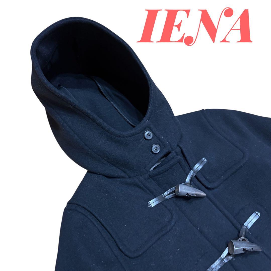 美品IENAイエナ ダッフルコート フーディー ウール90%配合 ロング
