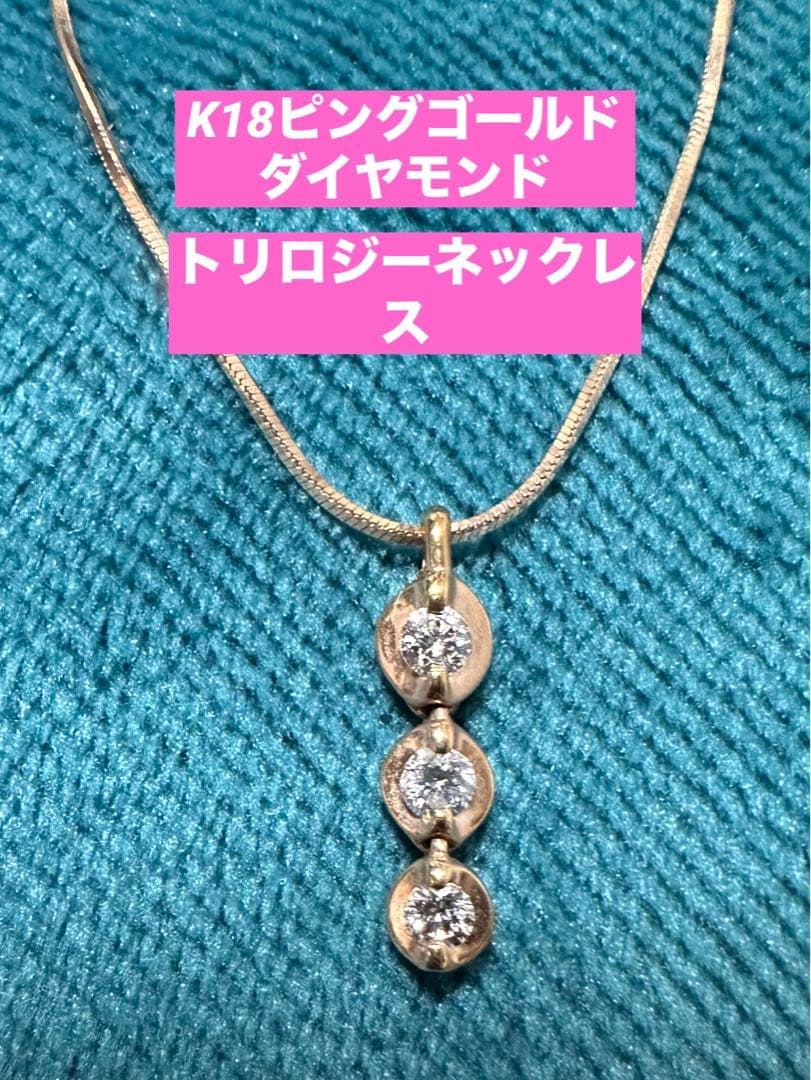 トリロジー k18 ダイヤモンドネックレス【鑑別書付き】 - メルカリ