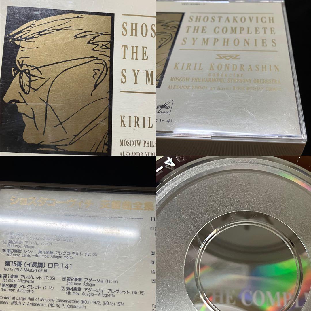 ショスタコーヴィチ交響曲全集 CD ※1枚欠品B2230