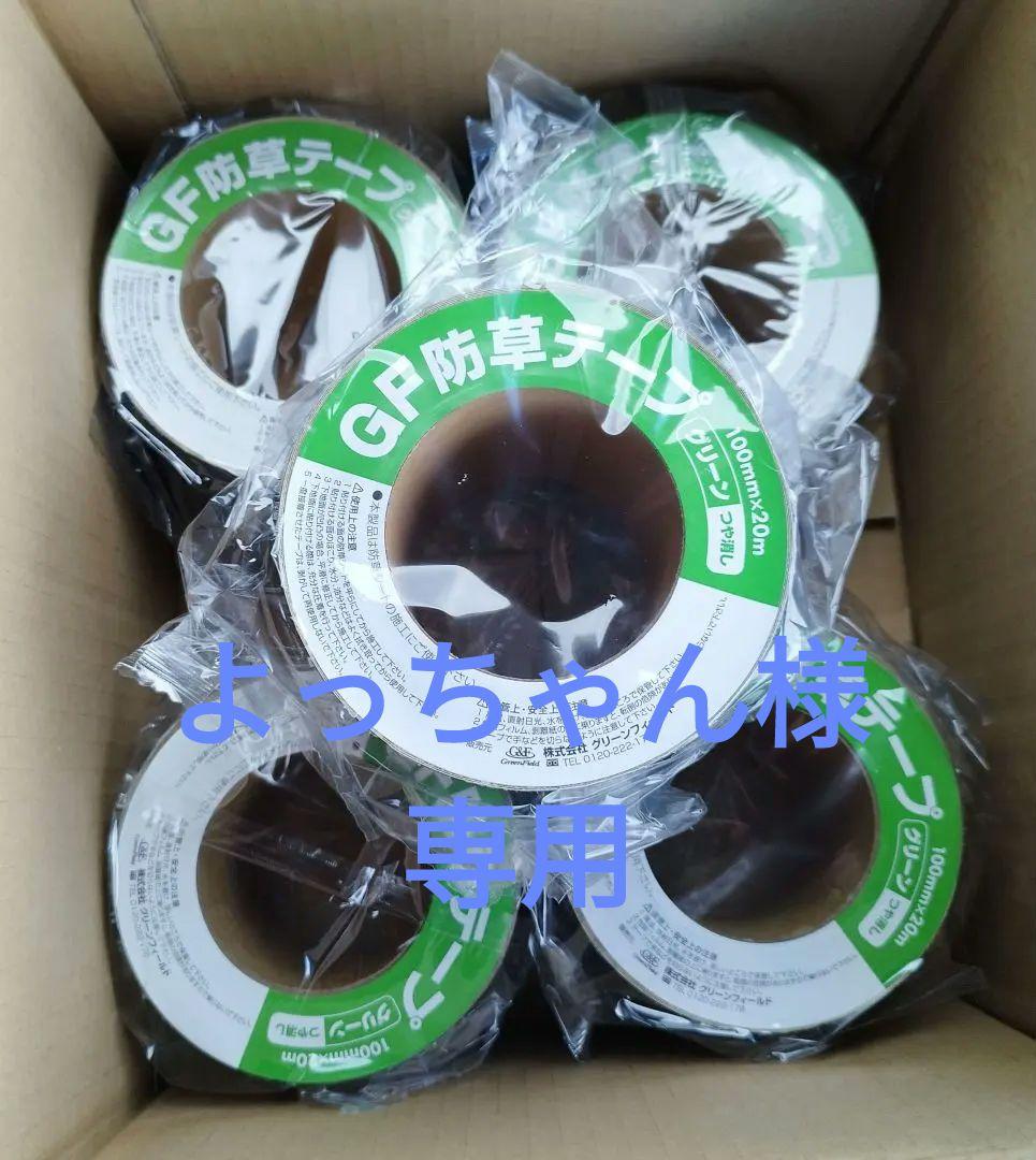 ザバーン GF防草テープ グリーン （つや消し）100mm✕20m 5巻セット