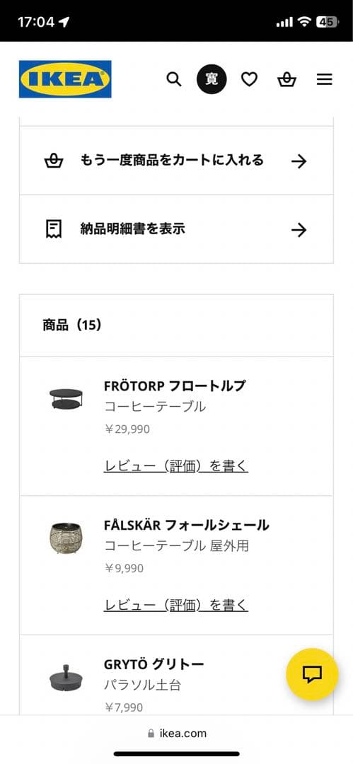 IKEA　FRÖTORP フロートルプ　直径88センチ