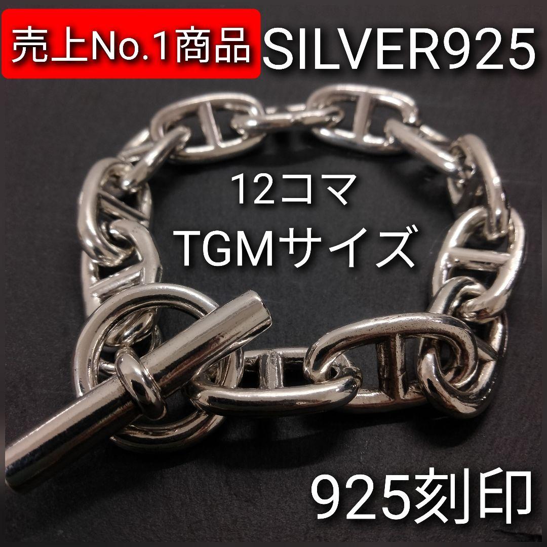 シェーヌダンクル ブレスレット シルバー 925 アチェーン メンズ 銀