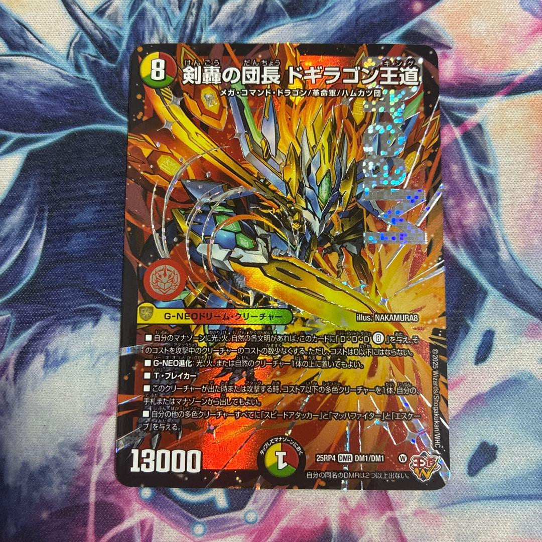 剣轟の団長 ドギラゴン王道 - メルカリ