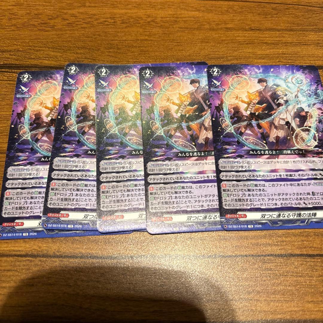 双つに連なる守護の法陣 4枚セット TD - メルカリ