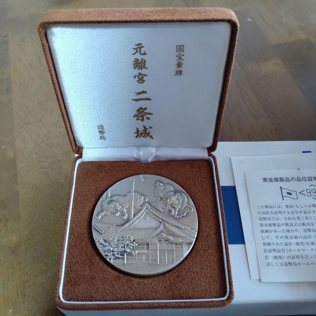国宝章牌 元離宮 二条城 メダル - メルカリ